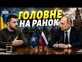 ЦИМИ ТИЖНЯМИ переговори з Путіним?! Зеленський шокував. Кремль ПОПЕРЕДИЛИ: у НАТО урвався терпець