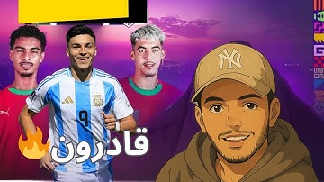 منتخب المغرب لشباب في نهائي كأس العالم للشباب أمام الأرجنتين
