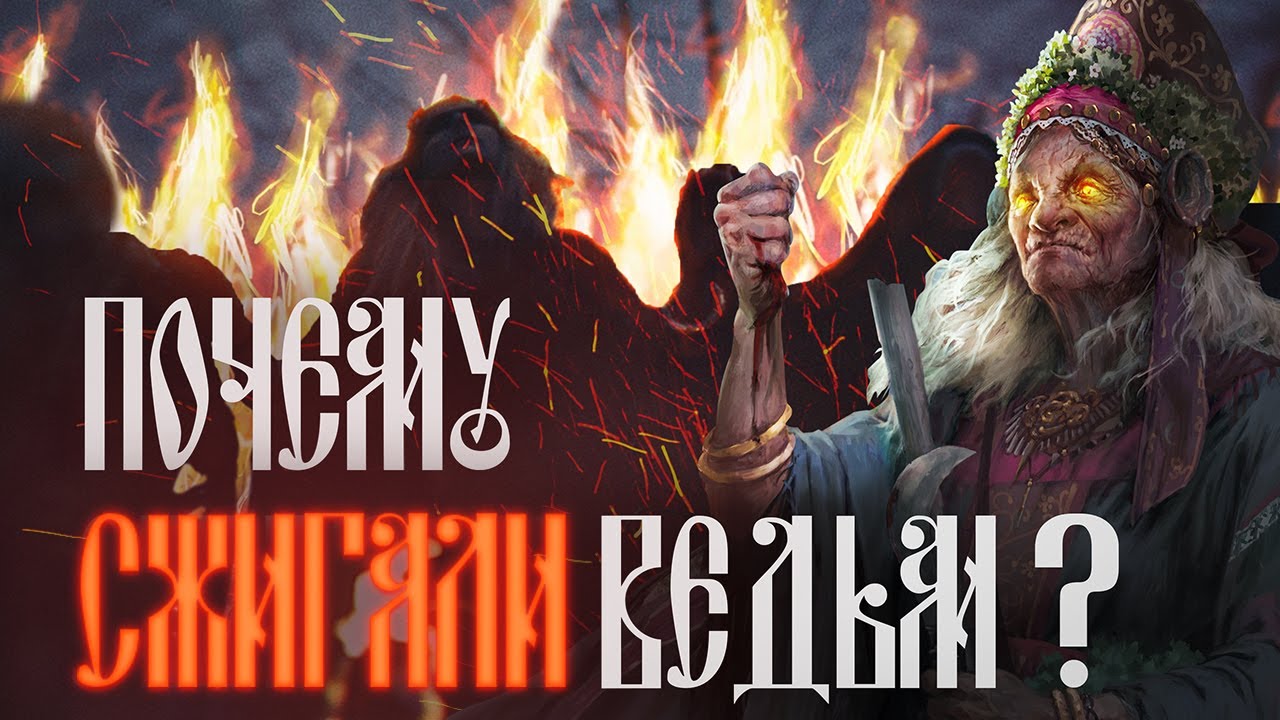 Машина охота на ведьм