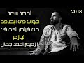 احمدسعد اخوات في البطاقة 