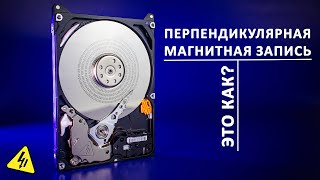 Как работает ЖЕСТКИЙ ДИСК? Устройство винчестеров и технологии магнитной записи.