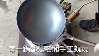 鐵鍋開鍋紀錄｜林獻堂和美鐵鍋｜Homei Iron Wok of Lin ... 