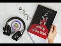 كتاب لأ بطعم الفلامنكو 