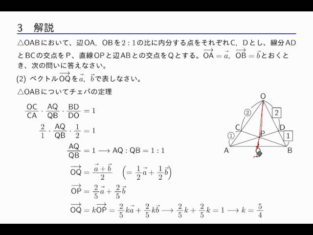 数学B 「平面ベクトル」 6－3 線分の交点の位置ベクトル(2) - YouTube