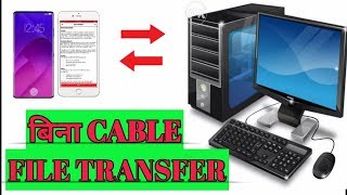 file transfer mobile to laptop||how to file transfer mobile to pc without cable||in nepali|