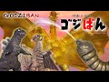 「三大怪獣　地球最大のハラペコ」の巻 | ゴジばん | Go!Go!ゴジラくん #14