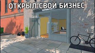 ОТКРЫЛ СВОЙ БИЗНЕС - Supermarket Simulator #1