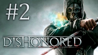 Верховный смотритель Кемпбелл! Dishonored #2