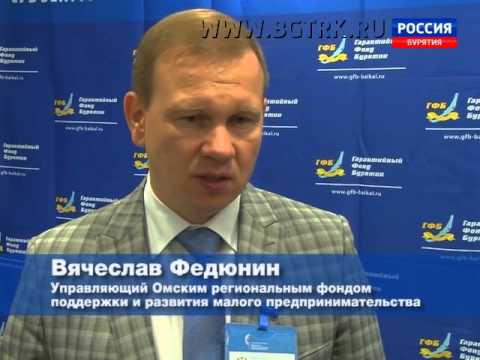 Проекты развития  Гарантийный Фонд Бурятии  Конференция  Август 2013