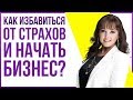 Бизнес по сдаче квартир. Как избавиться от страхов и начать посуточный бизнес?