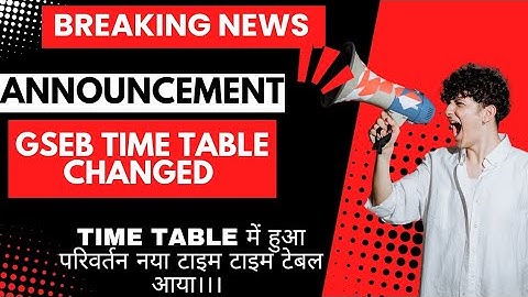 BREAKING NEWS🔥 || BOARD EXAM 2026 MARCH TIME TABLE CHANGED || GSEB LATEST TIME TABLE 2026 |AMITKUMAR