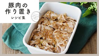 お弁当のおかずにも！豚肉の作り置き10選