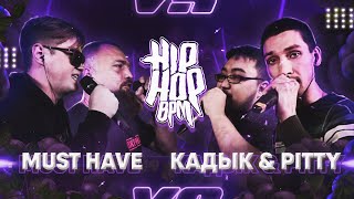 HP-BPM: MZLM X БИЗОН VS PITTY X КАДЫК (GRAPEVINE)