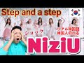 【NiziU】Step and a stepを聴いてショックを受けました!! | 韓国人の反応!!