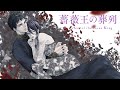 悪夢 Akumu - Requiem of the Rose King 薔薇王の葬列 - Ending Theme - Piano Cover