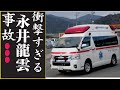 永井龍雲の現在!今現在の様子がヤバすぎる・・・