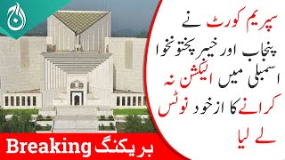 Supreme Court took notice of not holding elections in Punjab and KP Assembly | Aaj News