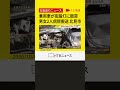 乗用車が街路灯に衝突し大破　男女2人が病院搬送　北見市