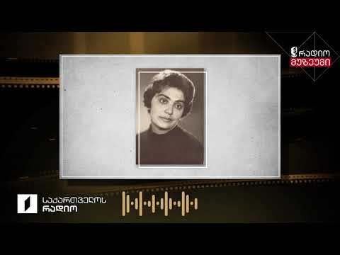 მედეა კახიძე კითხულობს ლექსს „ვისაც სიყვარული შეუძლია“