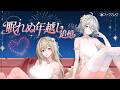 「愛は眠らない」春節特別ライブ 振り返り -『スノウブレイク : 禁域降臨』