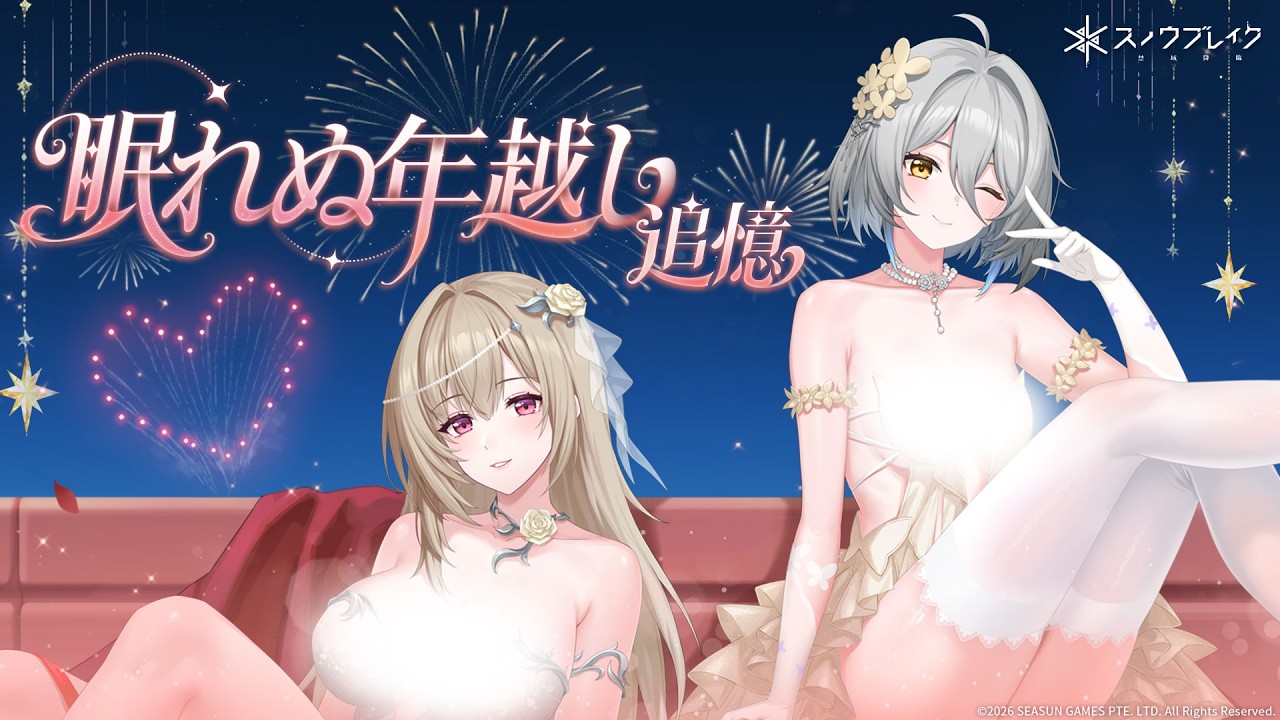 「愛は眠らない」春節特別ライブ 振り返り -『スノウブレイク : 禁域降臨』