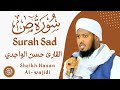 Surah Sad Full By Qari Hassan Al Wajidi سورة ص القارئ حسن الواجدي 