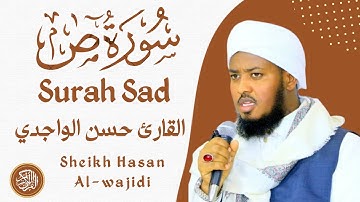 Surah Sad Full By Qari Hassan Al-Wajidi☪️❤️سورة ص القارئ حسن الواجدي ❤️ 💟