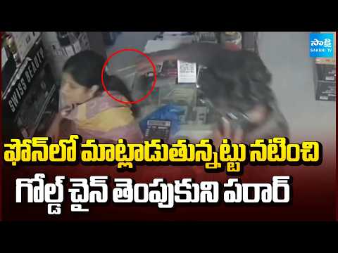 Robbery at Midday | Man  Escaped with Gold Chain From Woman In Uppal Hyderabad | @SakshiTV - SAKSHITV