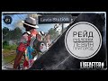 Рубрика Рейды LifeAfter EU #1 | Raid camps HopeValley