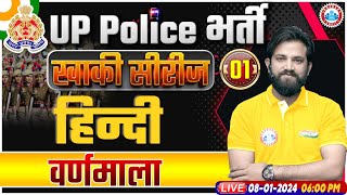 UP Police Constable 2024 | UP Police Hindi वर्णमाला Class | UPP Constable Hindi Class