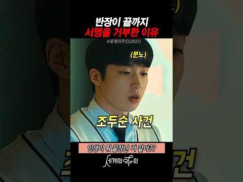 반장이 끝까지 서명을 거부한 이유 thumbnail