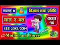 7(#3) class 10 science chapter 7 | class 10 science | Force and motion | Q.5