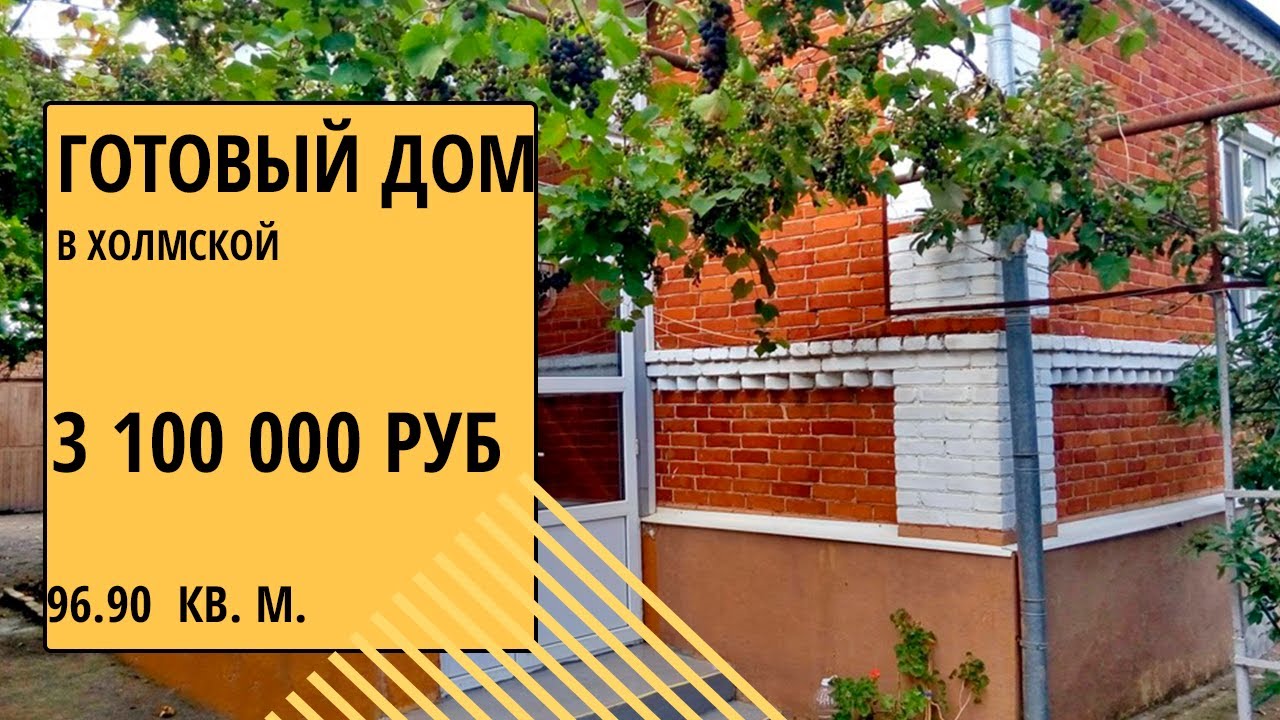 Готовый дом Краснодарский край