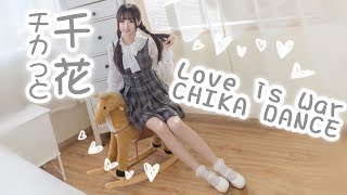 🔥 Kaguya Sama Love is War☆【Fujiwara Chika Dance】