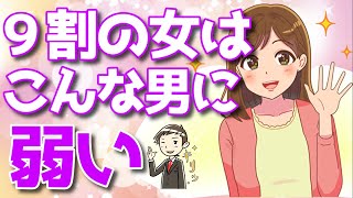 【脈あり】90%の女性が惚れる男はこんな特徴を持っている１０選
