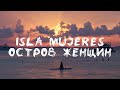 Остров Женщин / Райский остров Isla Mujeres / Мексика #13