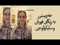 مانای خەو بە ڕێگای قورئان و سایکۆلۆجی