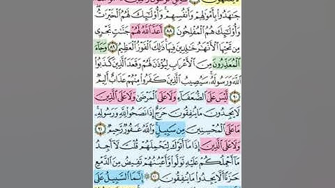 تيسير حفظ سورة التوبة بالتكرار الوجه الرابع عشر الآيات (87-93) مكرر 5 مرات بصوت الشيخ عبد الباسط