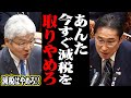 岸田総理は本当に自分のことばっかり考えていて残念です…少しは国民の事を考えたらどうですか?