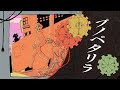 プノペタリラ/Chevon 【Lyric Video】