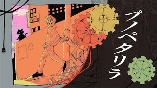 プノペタリラ／Chevon 【Lyric Video】