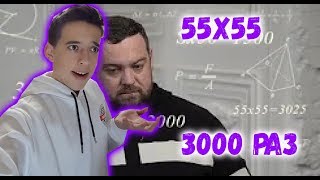 55x55 – 3000 РАЗ (feat. Давидыч) | РЕАКЦИЯ НА 55Х55