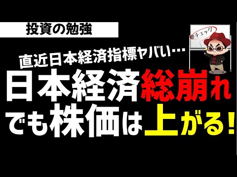 日本経済指標は直近総崩れ！でも株価は上がり続けるもの！ズボラ株投資