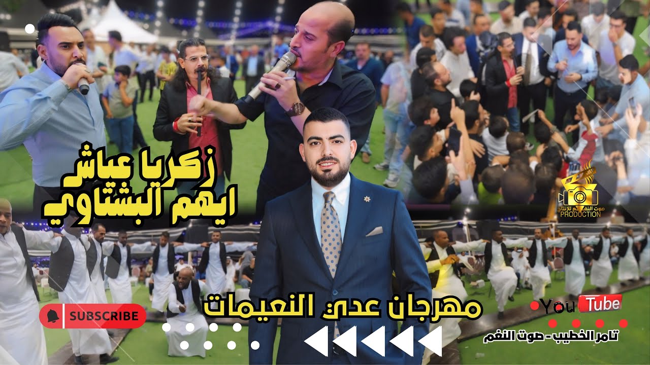 اقوى دبكات الشبابه العدوي وزكريا عياش وايهم بشتاوي فرقة البقعه حفلة عدي النعيمات انتاج تامر الخطيب