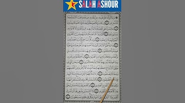 شرح أحكام تجويد سورة يس الاية ٣٧