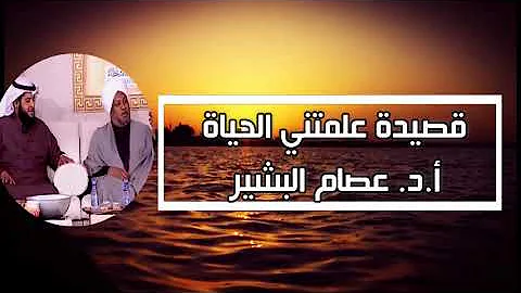 قصيدة علمتني الحياة تحميل Download Mp4 Mp3