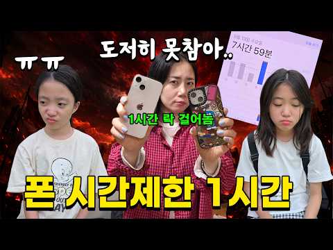 <strong>시간</strong> 확인한 <strong>엄마</strong>.. 결국은 하루 1시간으로 설정을 해버렸어요..!! 가족일상 브이로그 | 뚜아뚜지TV