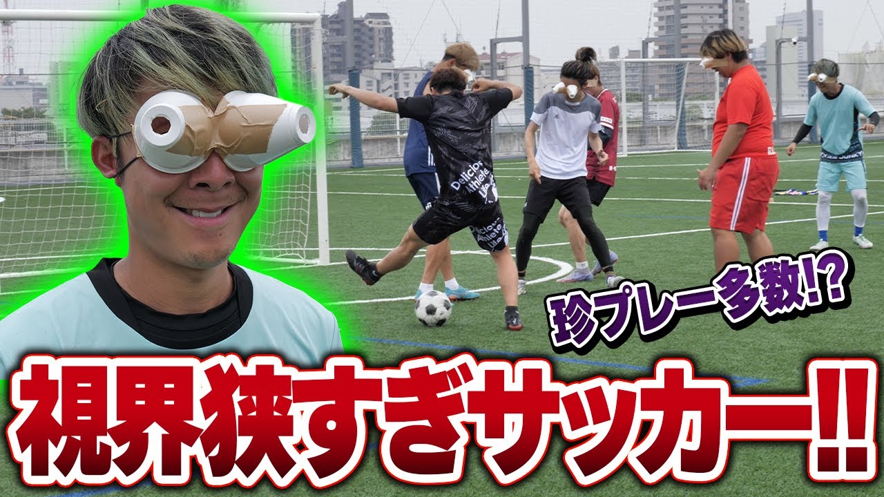 サッカーばかちゃんねる Danger] When I played soccer with my field of vision too narrow