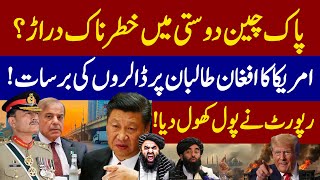 Pak-China Relations In Trouble?New Report On U.s. Dollars To Afghan Taliban Pak Afghan News Today