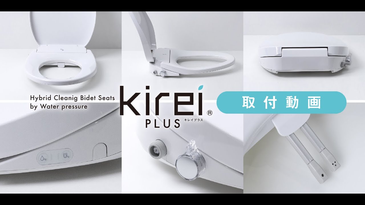 交換動画｜Kirei PLUS（きれい ぷらす）｜災害対策(停電しても洗浄機能 